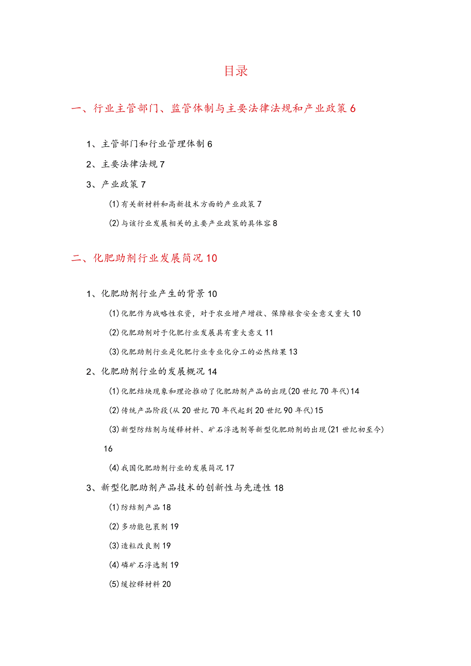 化肥助剂行业分析报告文案.docx_第2页