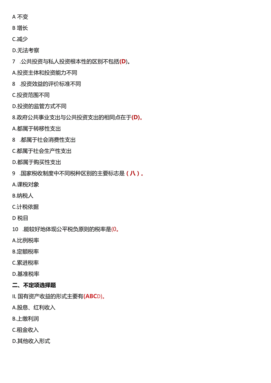 2015年1月国开电大行管本科《政府经济学》期末考试试题及答案.docx_第2页