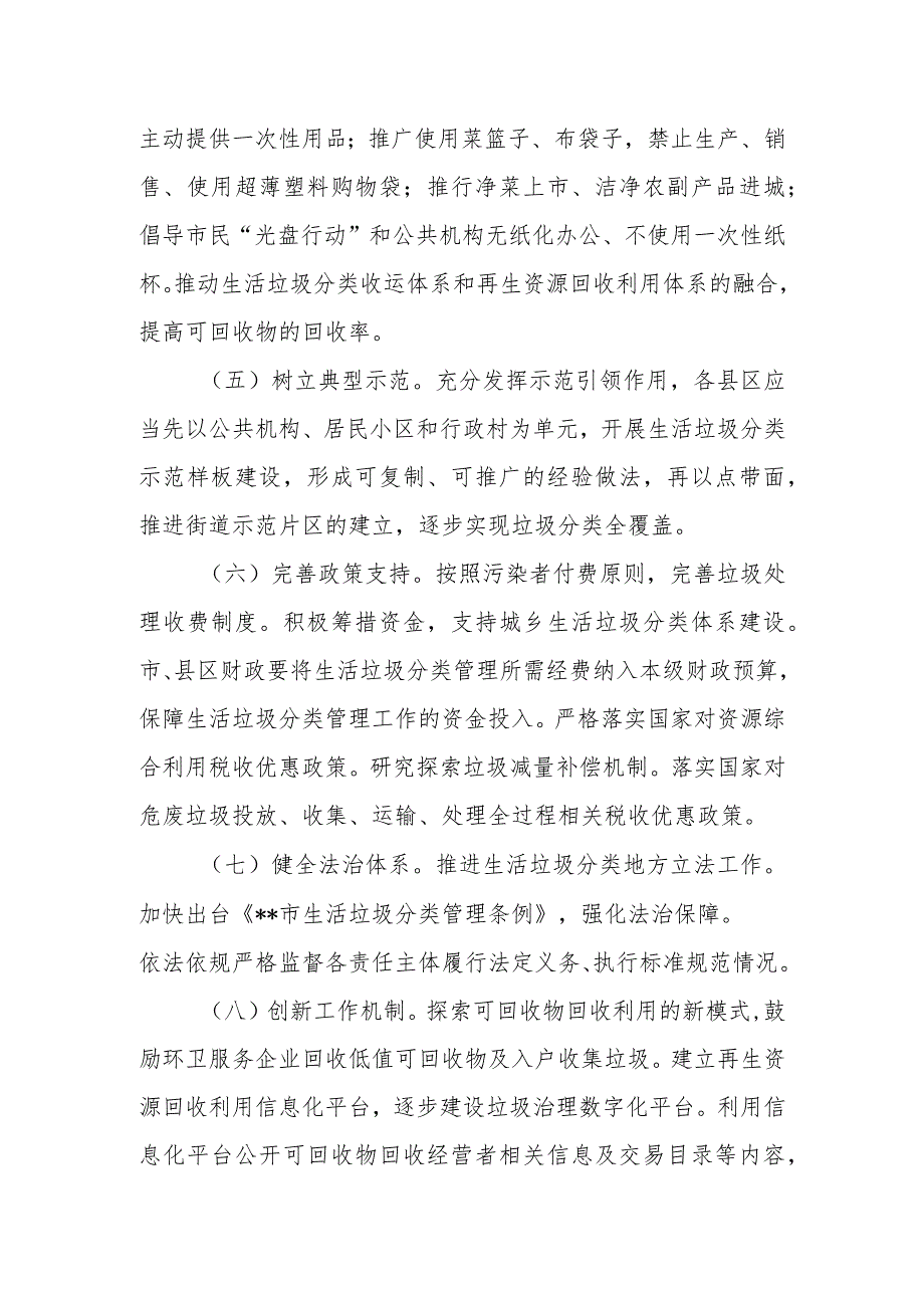 加快推进城乡生活垃圾分类的指导意见.docx_第3页