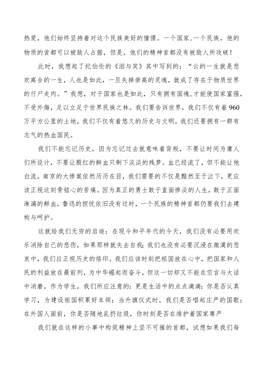 南京大屠杀死难者国家公祭日心得体会范文大全.docx_第2页