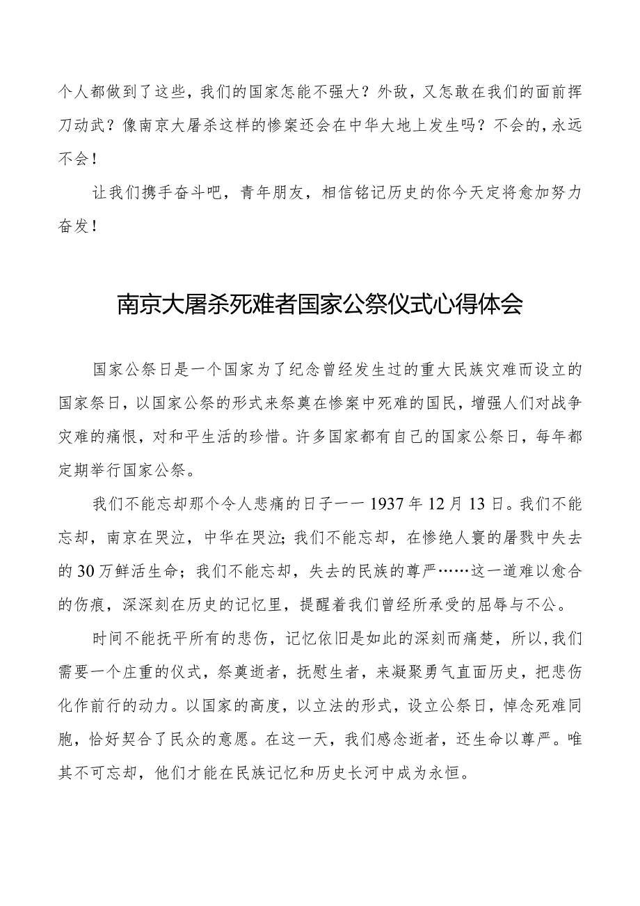 南京大屠杀死难者国家公祭日心得体会范文大全.docx_第3页