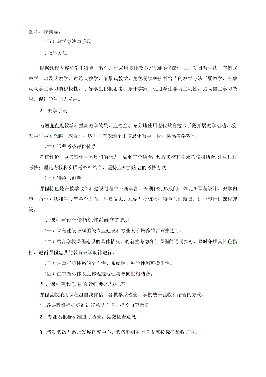 专业课程建设标准.docx_第3页