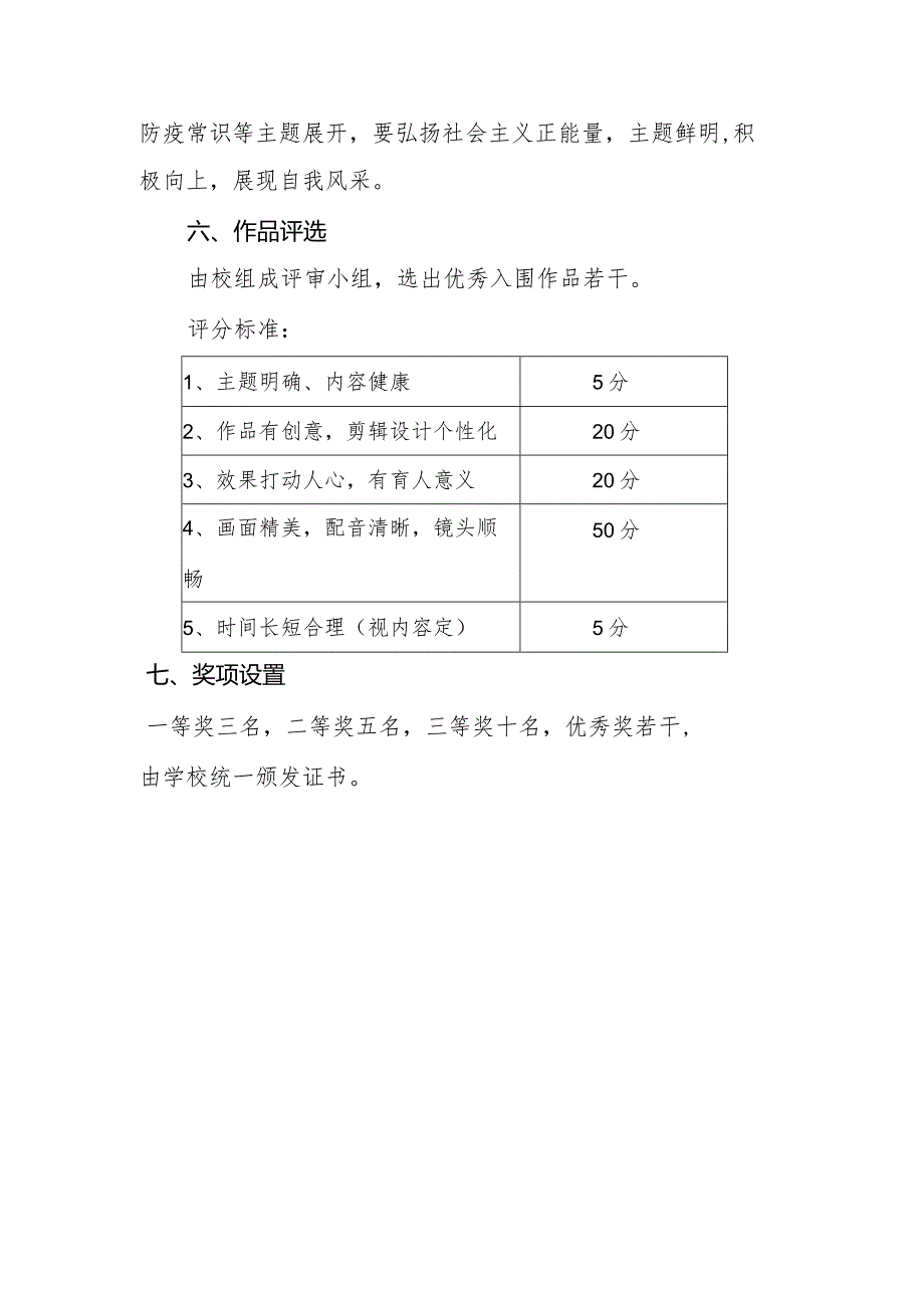 学校“疫”路有你微视频比赛方案.docx_第3页