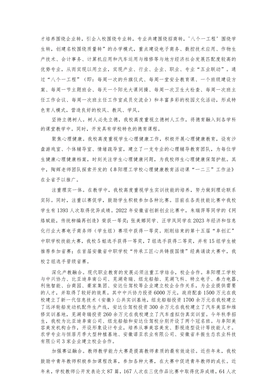 2023-2024年度“中银杯”安徽省职业院校技能大赛中职组阜阳理工学校赛点竞赛指南.docx_第2页