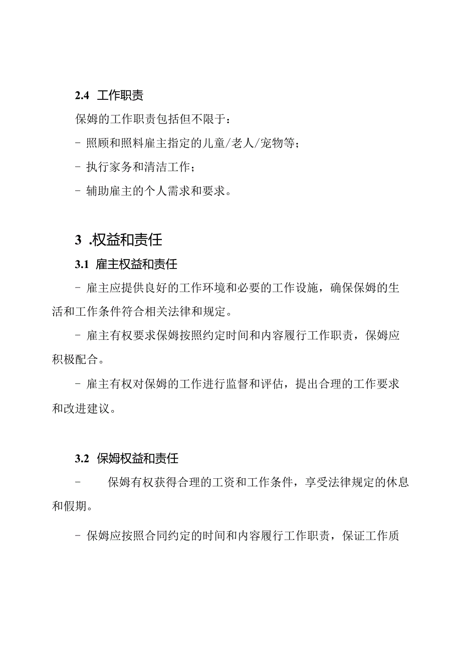 保姆协议合同全能版.docx_第2页