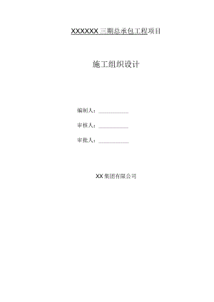 高层住宅工程机电安装工程施工组织设计.docx