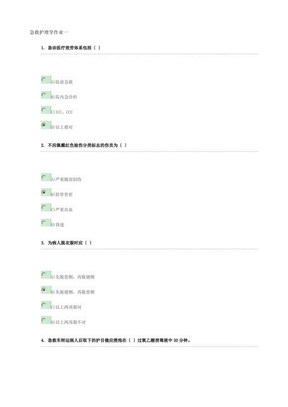 急救护理学-1-4次作业答案.docx_第1页