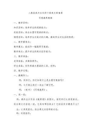 写意蔬果教案.docx