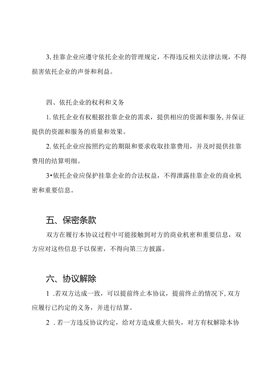 企业挂靠依托协议书.docx_第2页