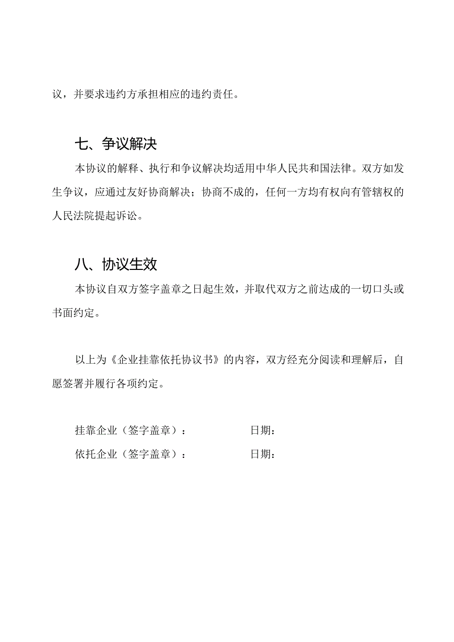 企业挂靠依托协议书.docx_第3页