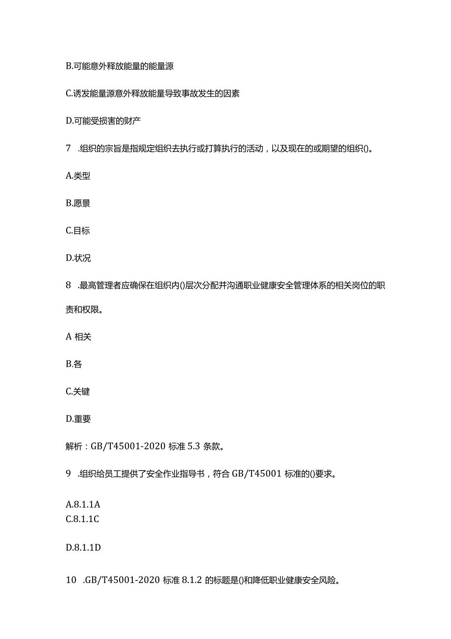 2021年10月CCAA统一考试“职业健康安全管理体系基础”真题.docx_第3页