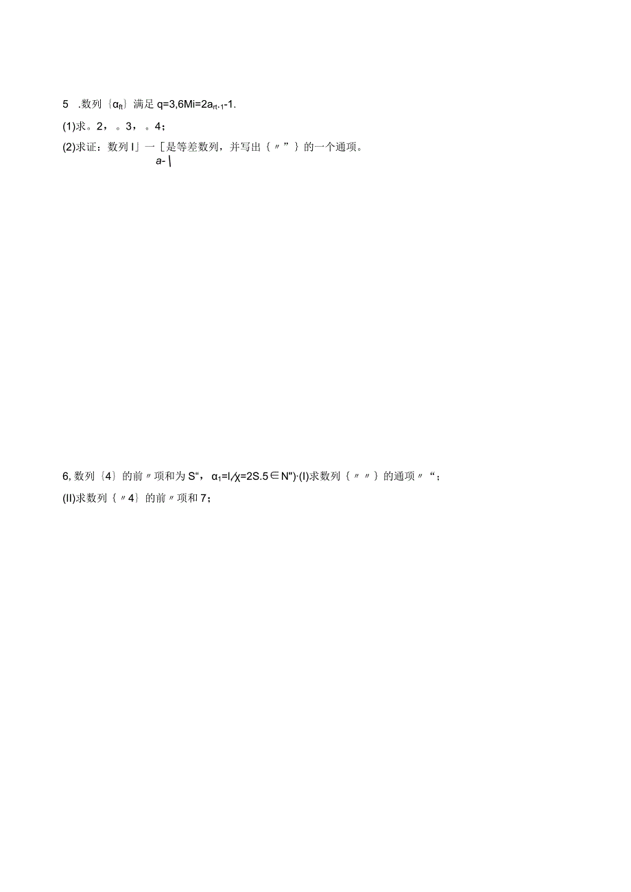 数列解答题.docx_第3页