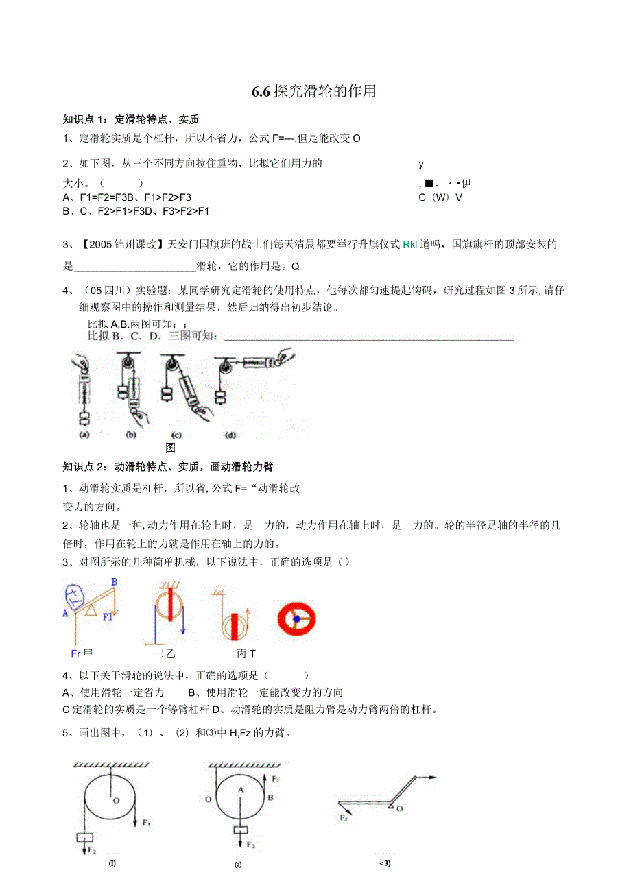 探究滑轮的作用同步练习.docx_第1页