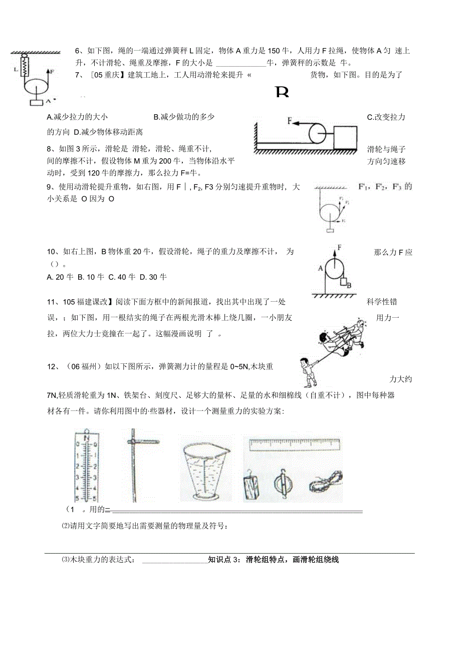 探究滑轮的作用同步练习.docx_第2页