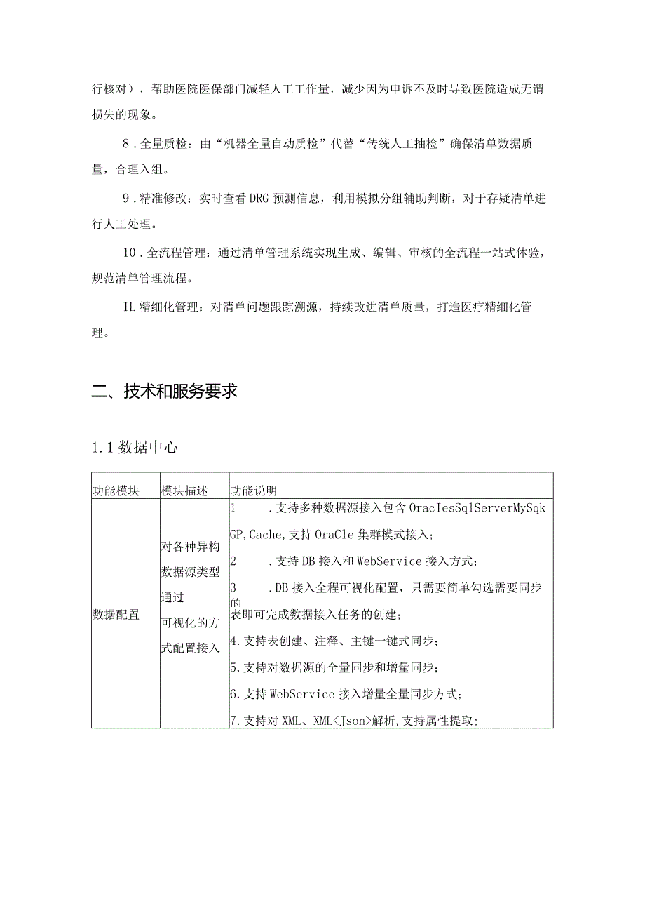 XX医院DRG管理系统项目采购需求1.docx_第2页