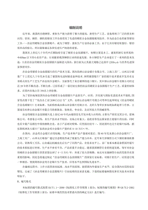 《冶金用硬质合金齿圆锯片》编制说明.docx