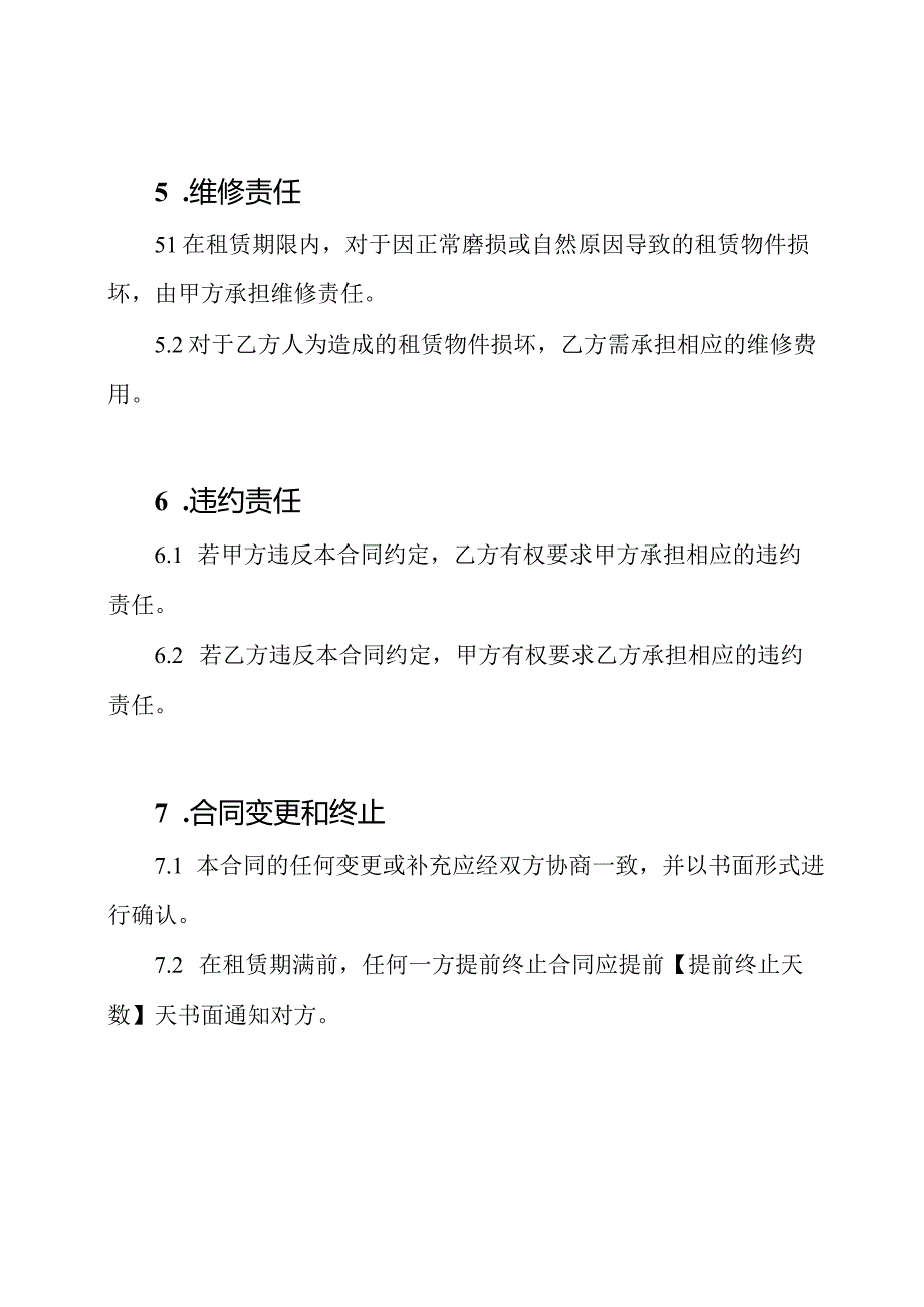 2024年个人租房标准合同模板.docx_第3页