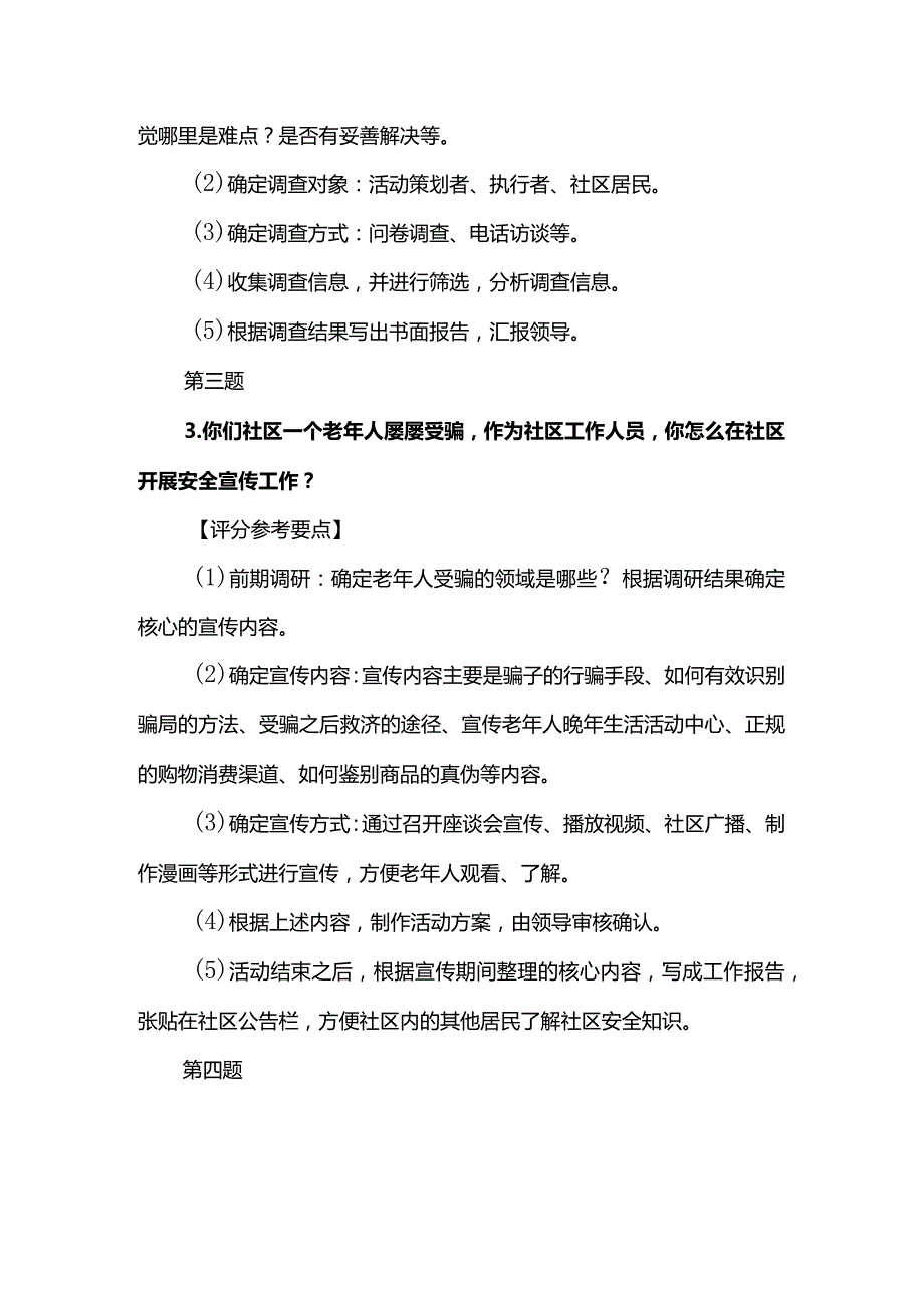 村官结构化套题.docx_第2页