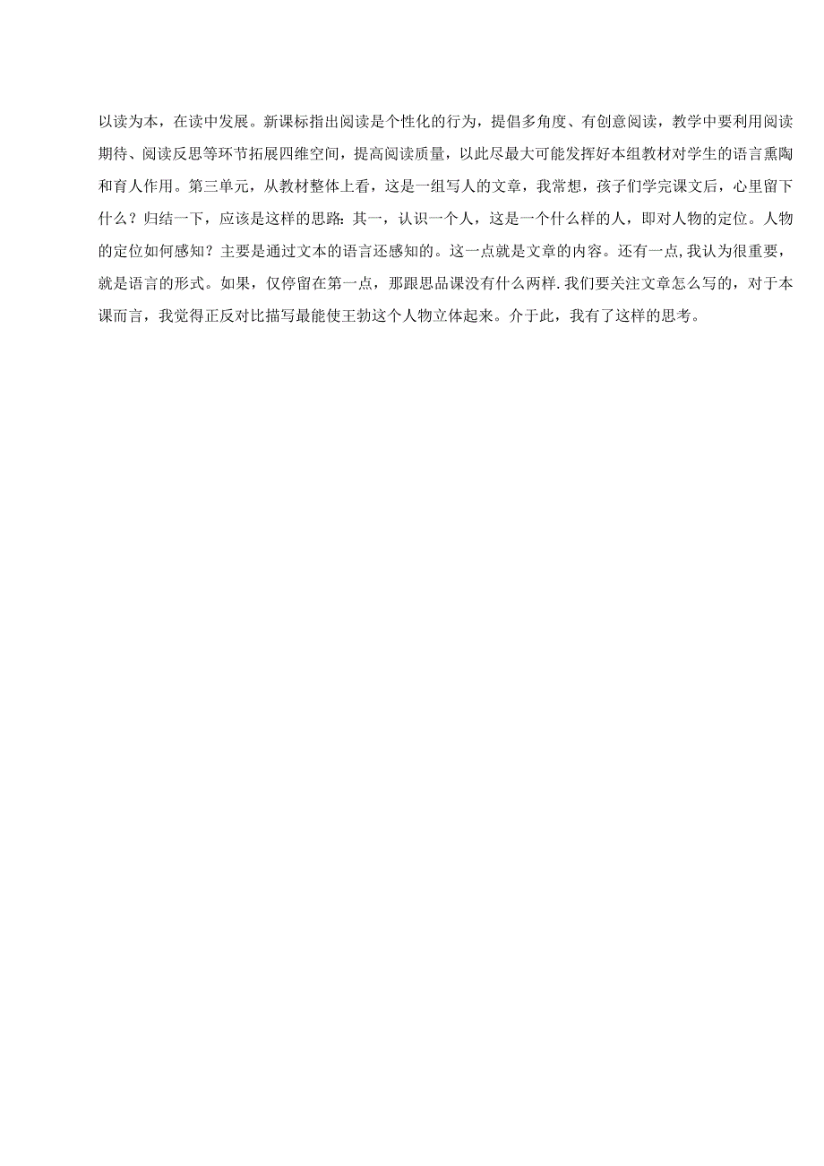 第三单元教材研读.docx_第2页