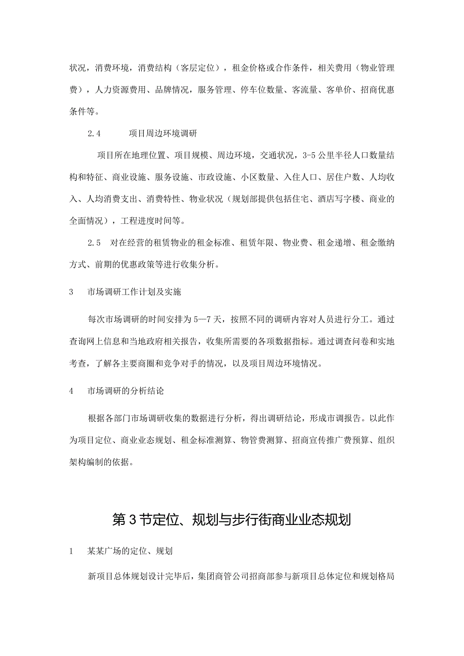 集团商管公司项目招商管理.docx_第3页