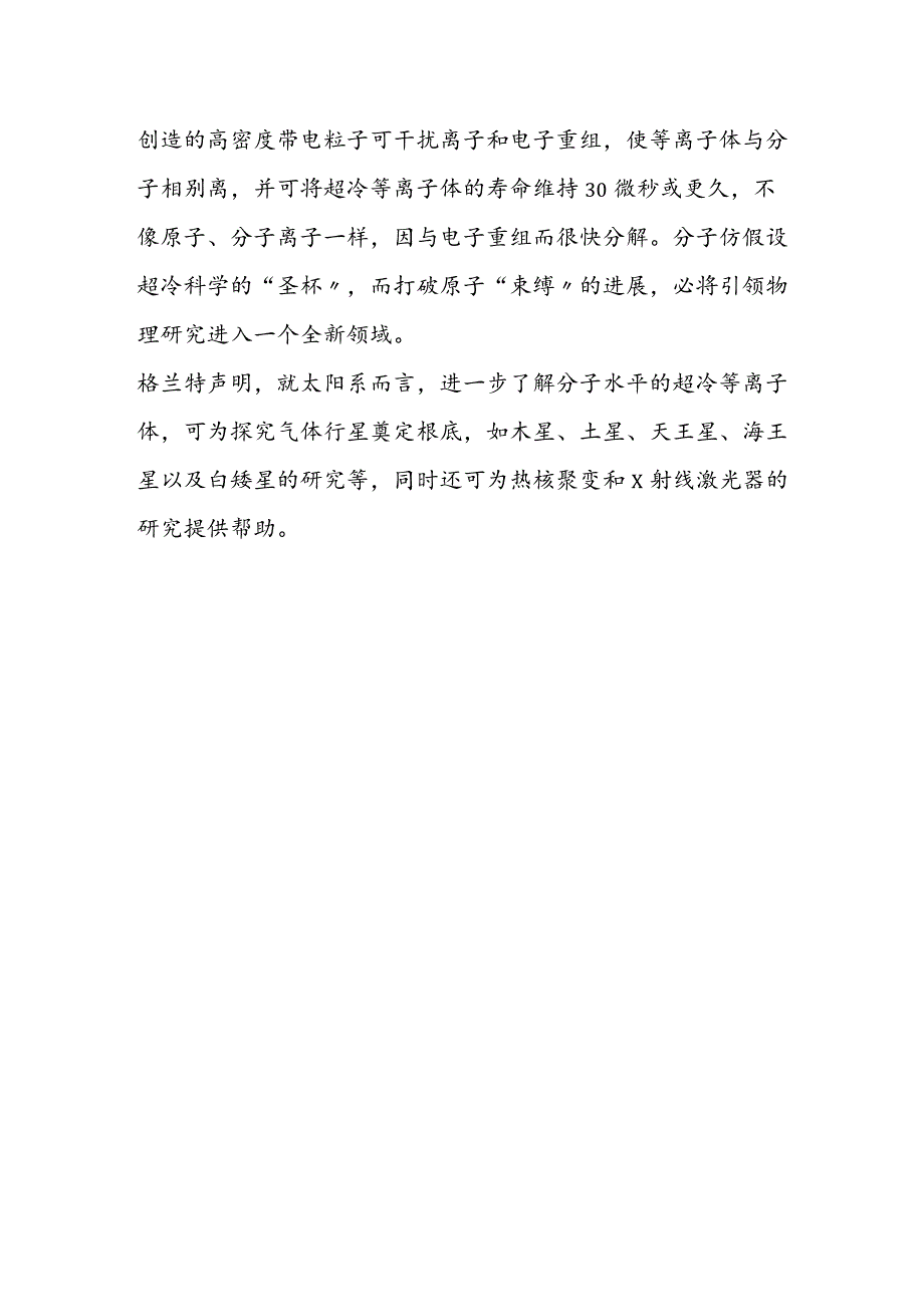 科学家发明以超冷方式分离等离子体技术.docx_第2页