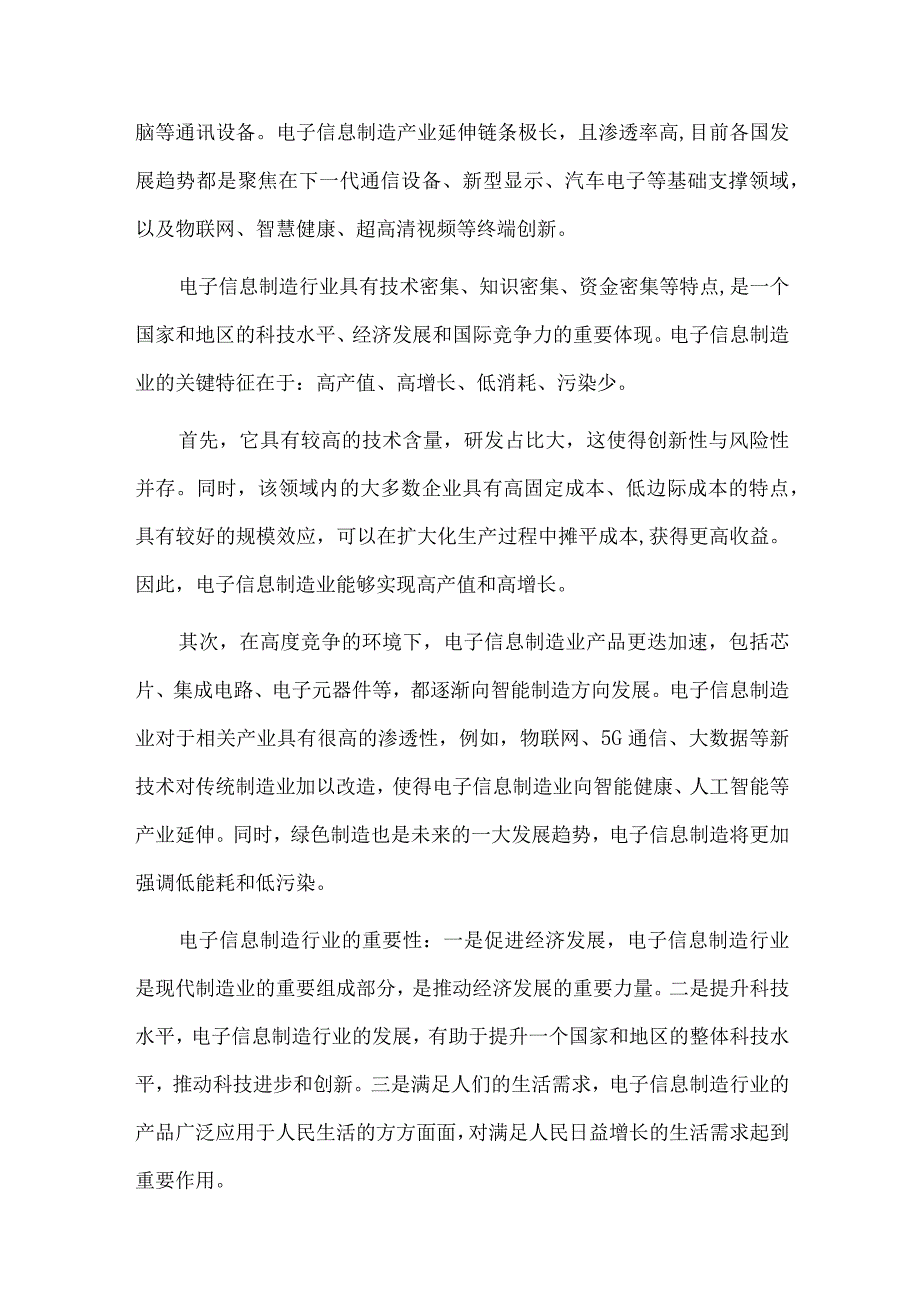 电子信息制造行业分析报告.docx_第2页