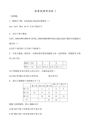 探索与表达规律练习1.docx