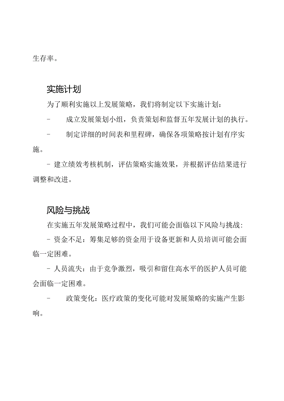 五年重症医学科发展策划.docx_第3页