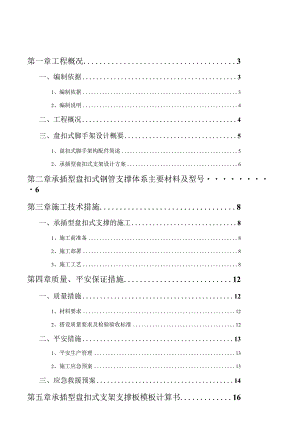 承插型盘扣式模板支撑体系方案.docx