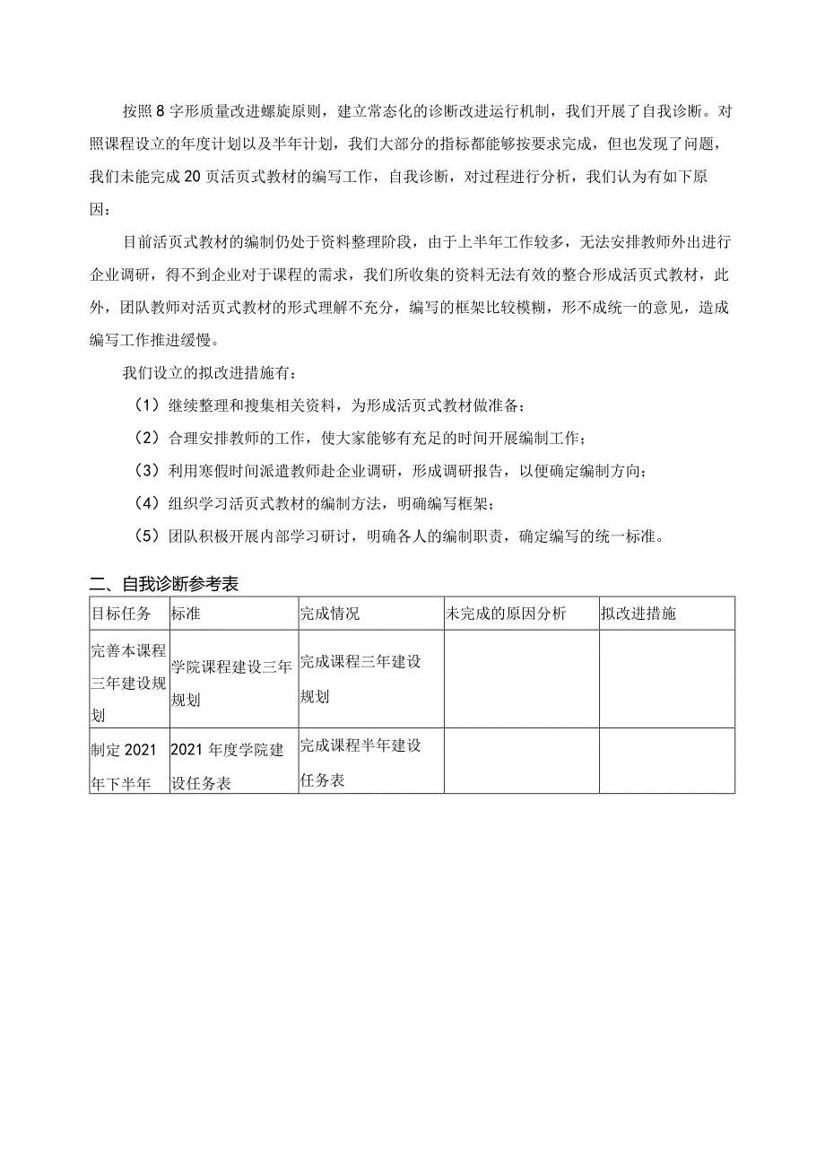 《化工生产基础（上）》课程年度自我诊改报告.docx_第2页