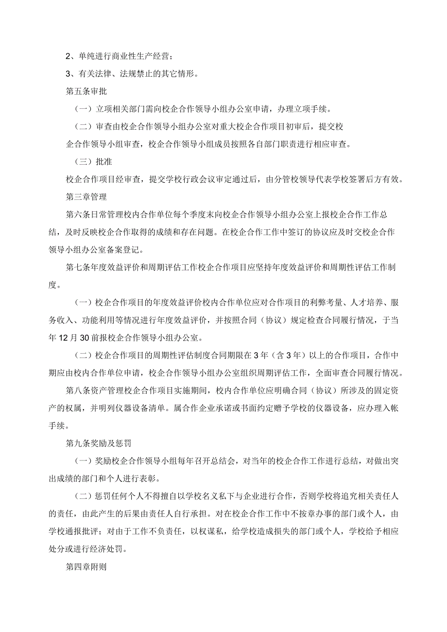 企合作管理制度.docx_第2页