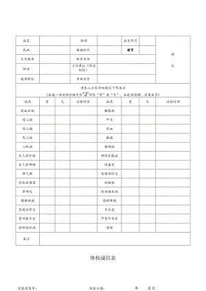 体检诚信表.docx