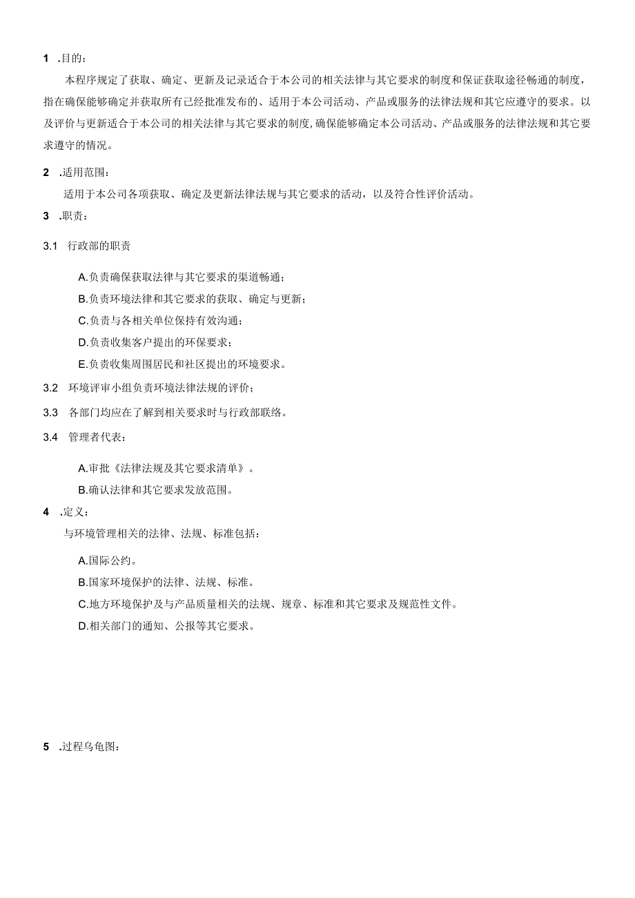 环境法律与其他要求识别和合规性控制程序.docx_第1页