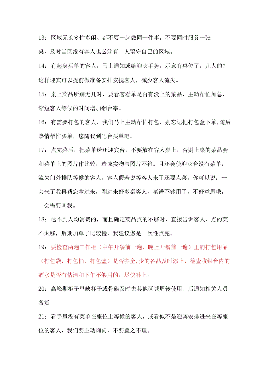 中餐日常培训内容.docx_第2页