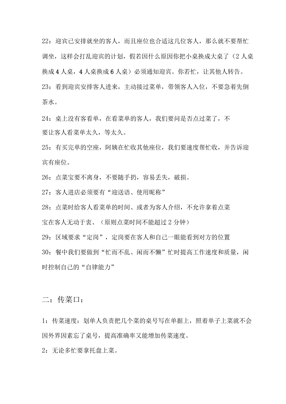 中餐日常培训内容.docx_第3页