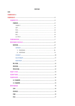 散热风扇---技术文档.docx