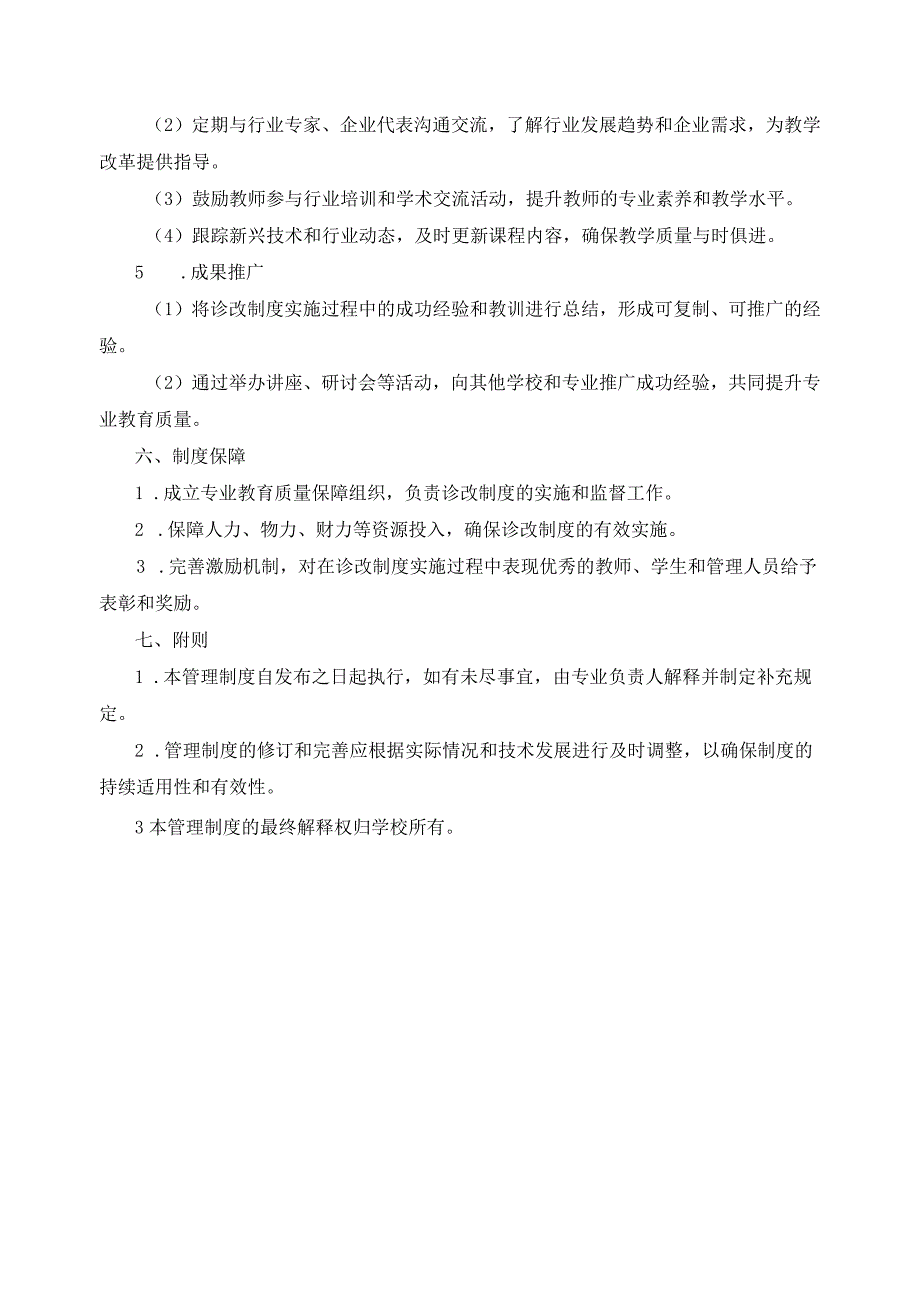 工程造价专业质量分析诊改制度.docx_第3页