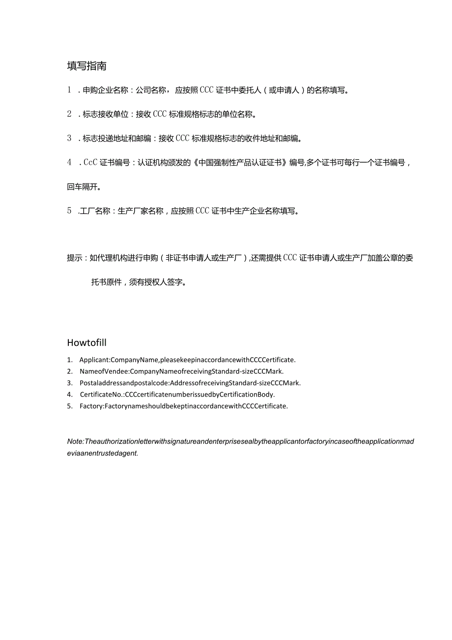 CCC标准规格标志申购表.docx_第2页