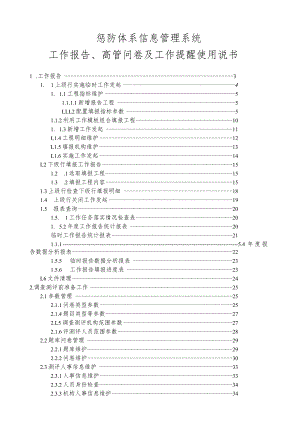 惩防体系信息管理系统2.0版使用说明书.docx