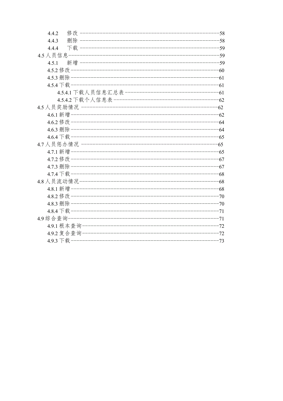 惩防体系信息管理系统2.0版使用说明书.docx_第3页