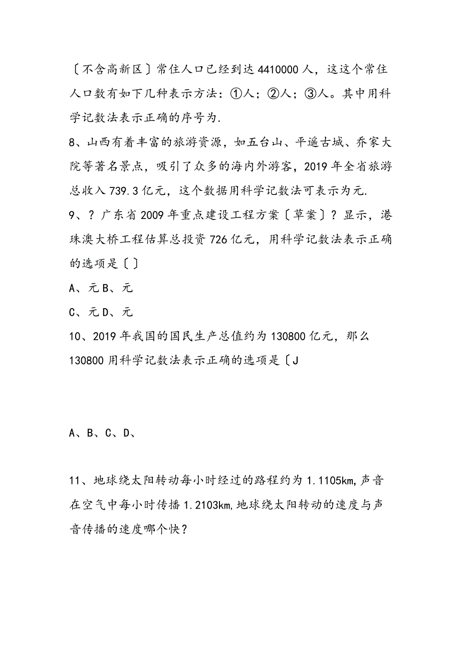 科学记数法训练题.docx_第2页