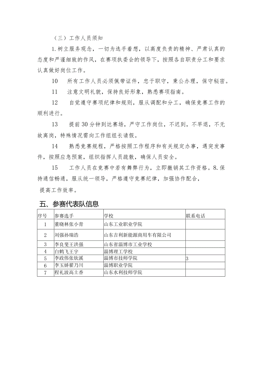 第一届山东省职业技能大赛淄博市选拔赛新能源汽车智能化技术竞赛方案.docx_第3页