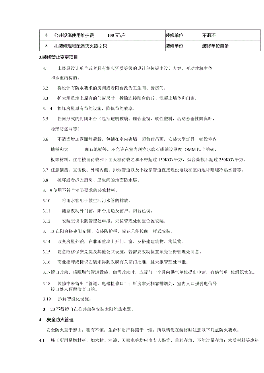 物业公司客户综合服务管理住宅室内装修管理规定（范本）.docx_第2页