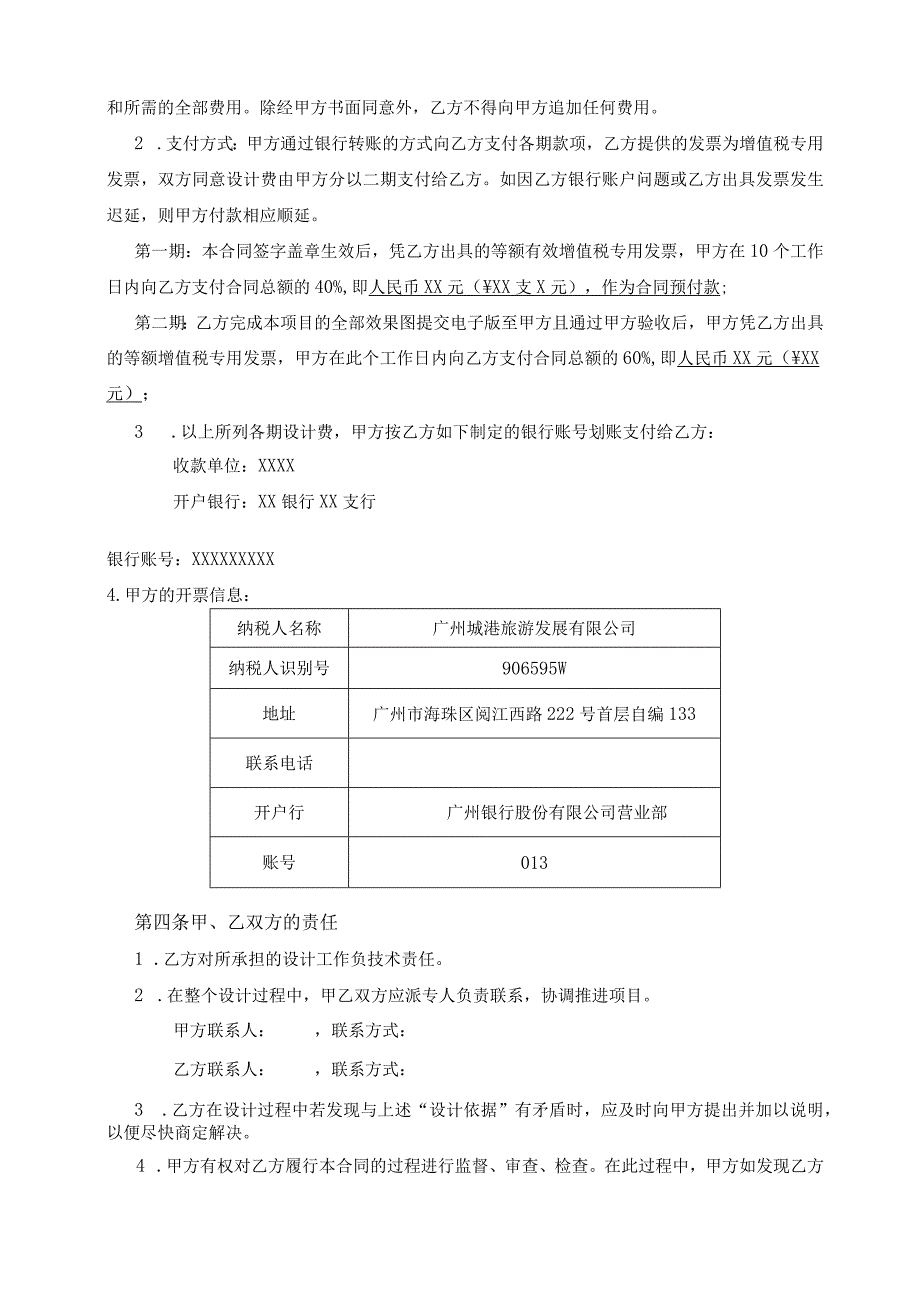 珠江红船升级改造工业造型创意艺术设计项目合同.docx_第3页