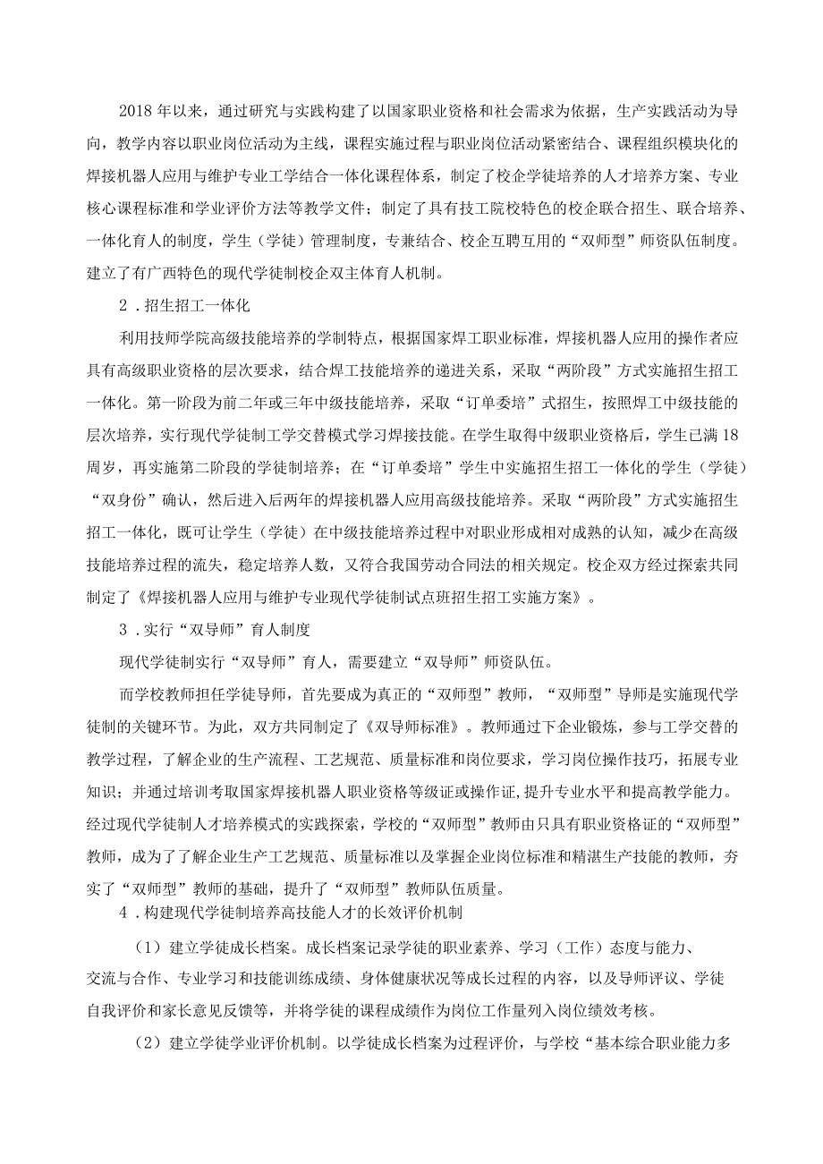 现代学徒制典型案例.docx_第2页