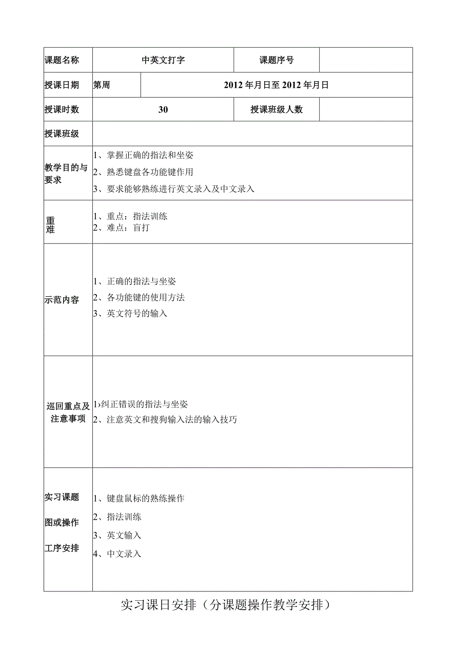 打字教案一周汇总--最新.docx_第1页