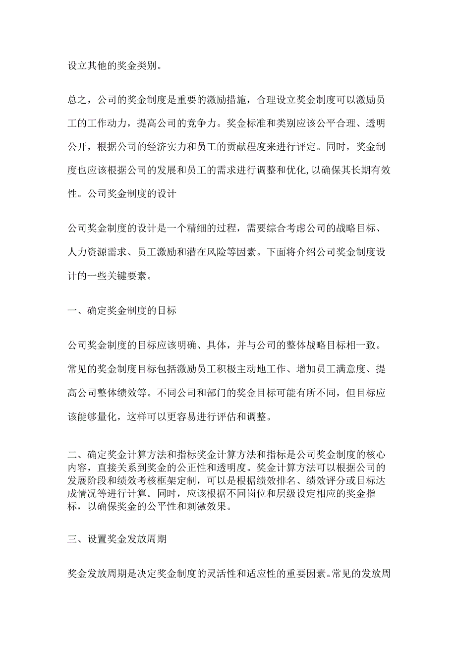 公司奖金制度、标准与类别.docx_第3页