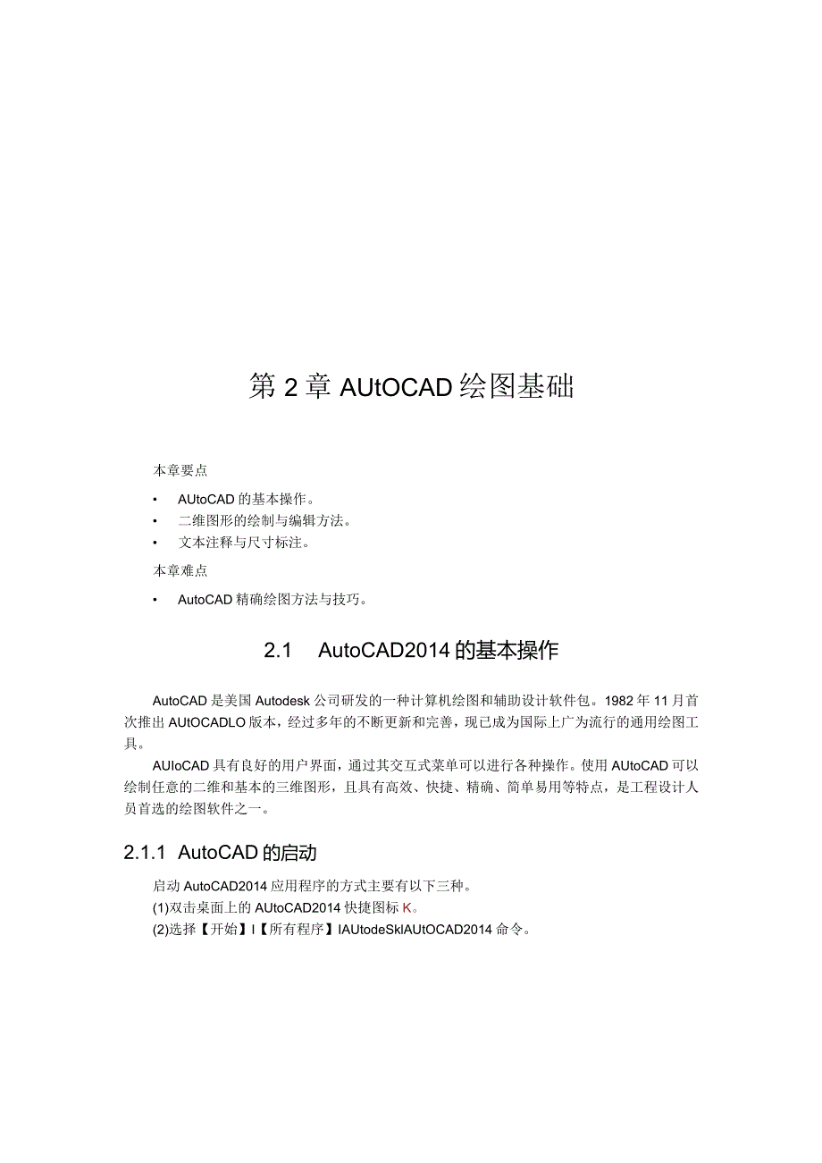 第2章AutoCAD绘图基础.docx_第1页