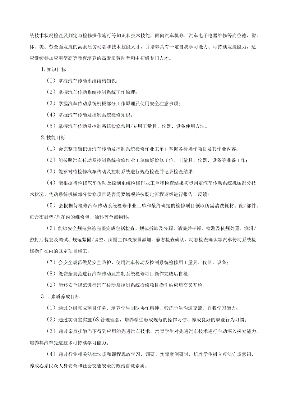 《汽车传动及控制系统检修》课程标准.docx_第2页