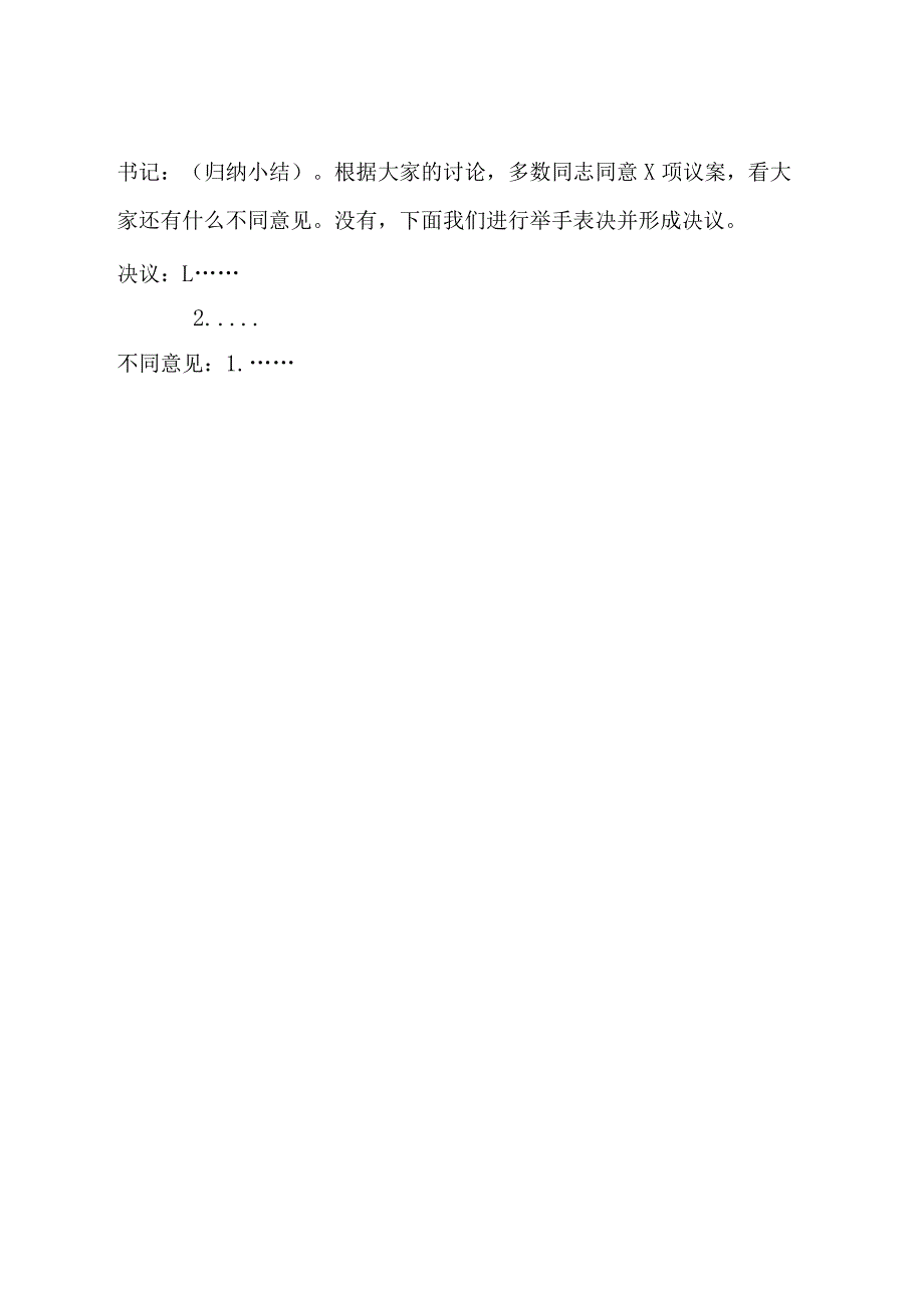 党组织会议流程及相关材料汇编—纪要篇.docx_第2页